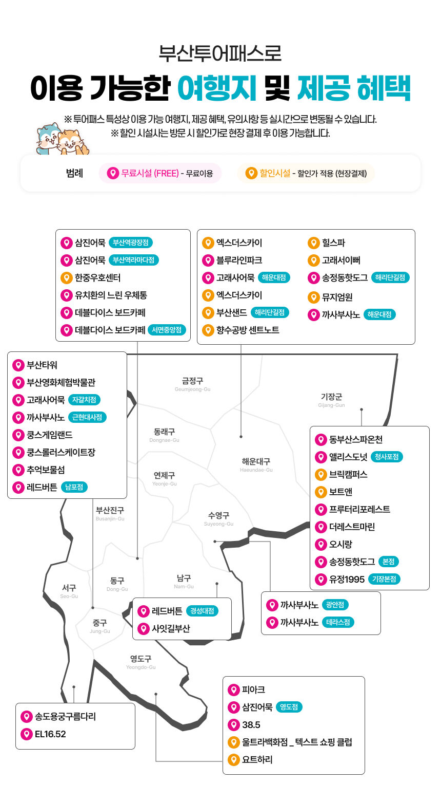 [부산투어패스] 부산투어패스 부산여행 프리패스권 상세 이미지 6