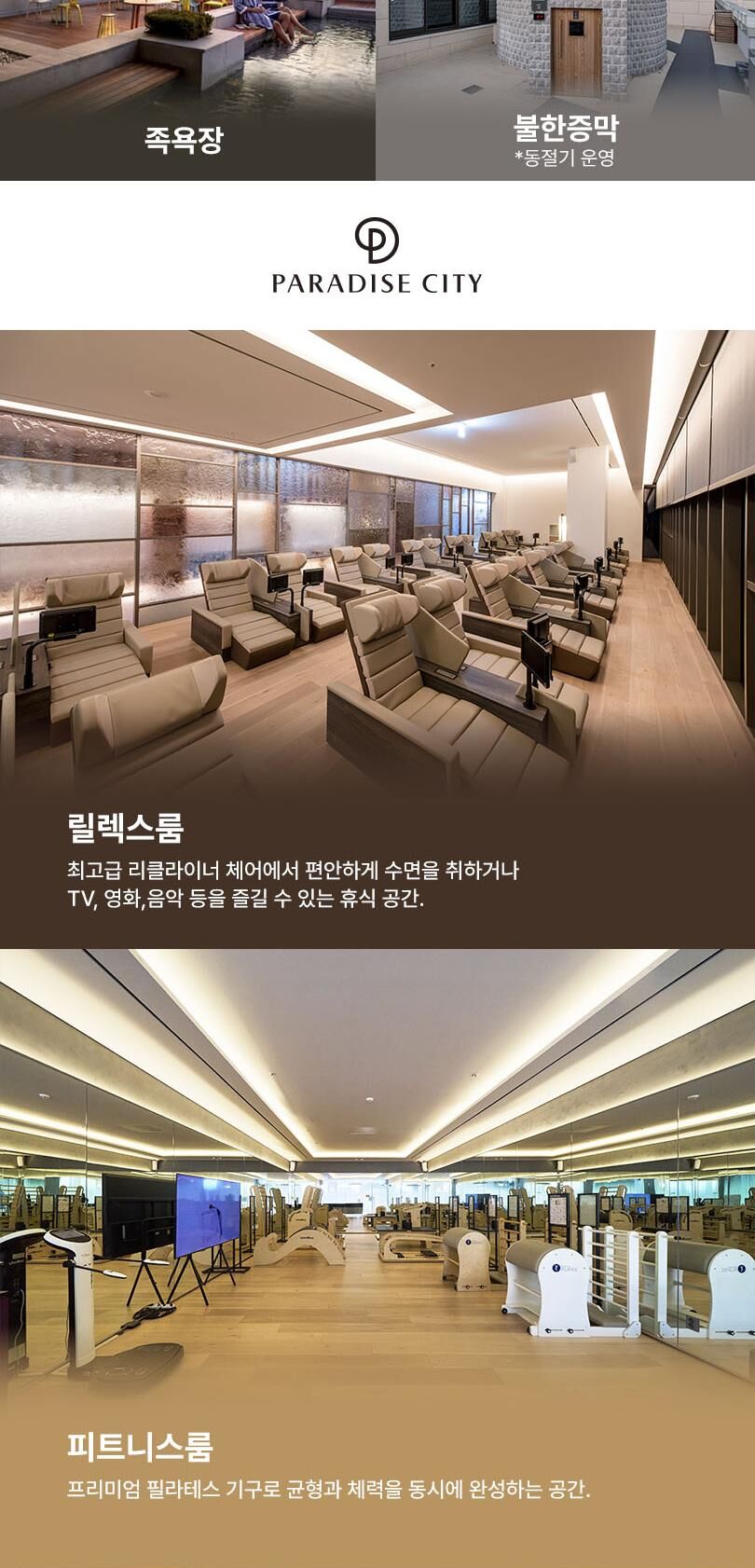 파라다이스시티 씨메르 아쿠아스파권/찜질스파권 (9-11월)  상세 이미지 14