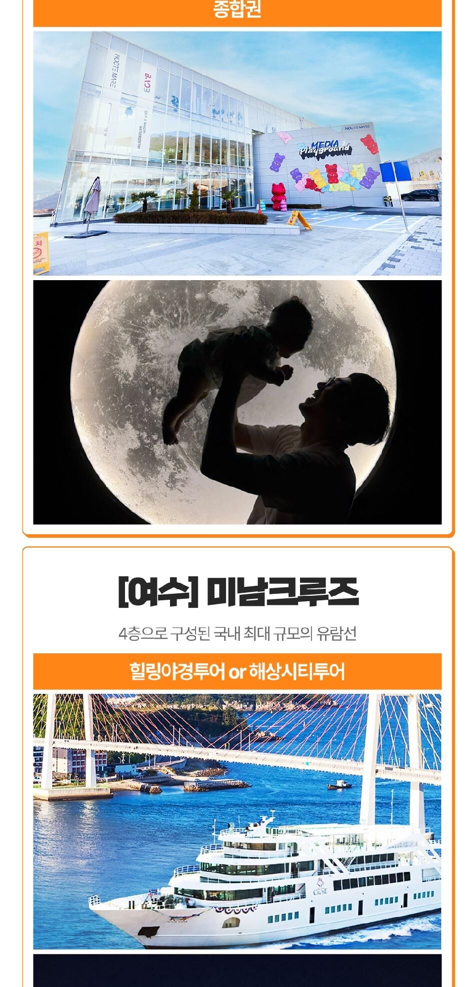 [전라] 랜드마크 패키지 이용권 상세 이미지 10