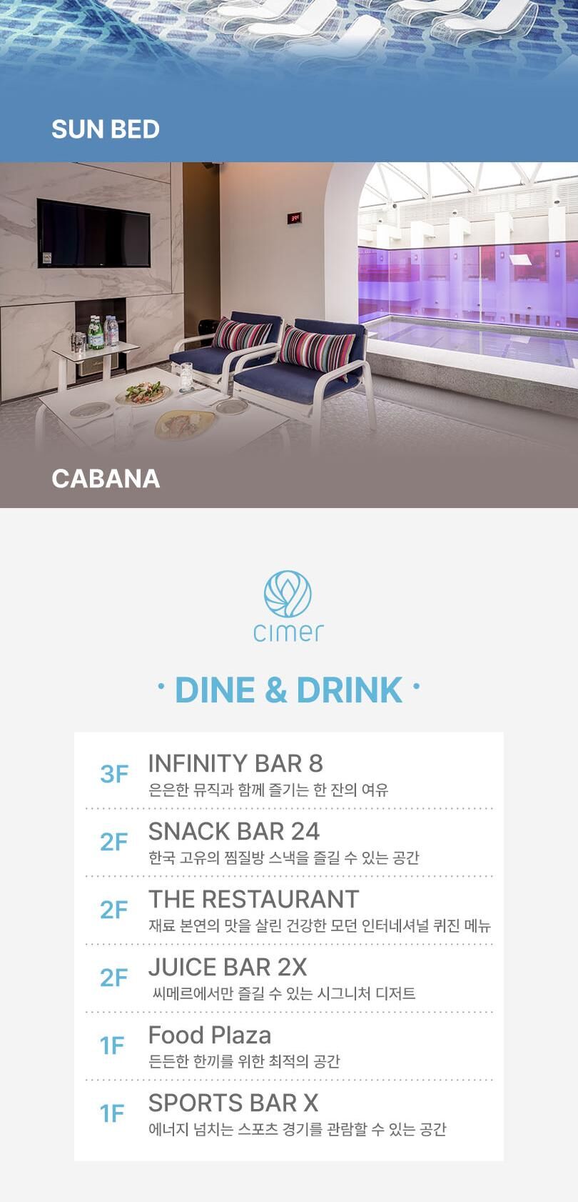 파라다이스시티 씨메르 아쿠아스파권/찜질스파권 (9-11월)  상세 이미지 17