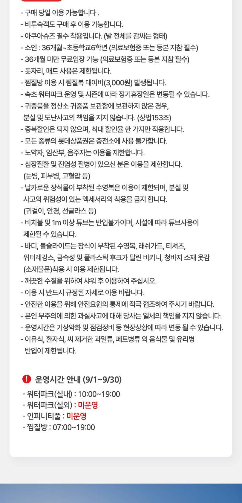 [강원] 롯데리조트속초 워터파크 (9/1~11/30) 상세 이미지 4