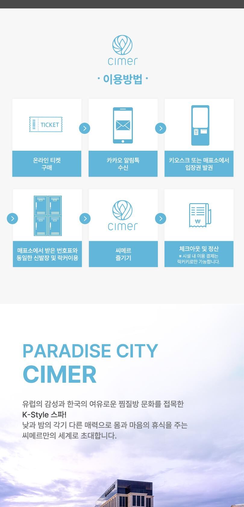 파라다이스시티 씨메르 아쿠아스파권/찜질스파권 (9-11월)  상세 이미지 6