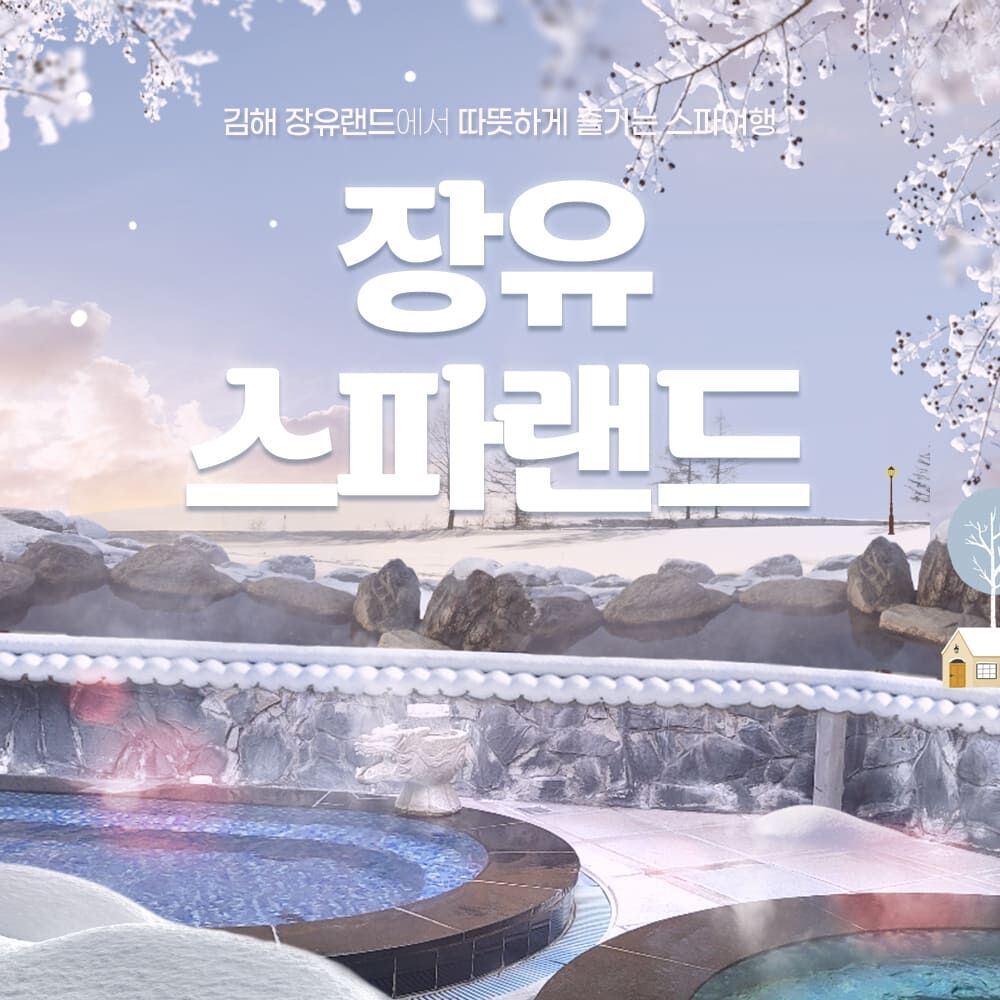 [김해] 장유스파랜드 이용권