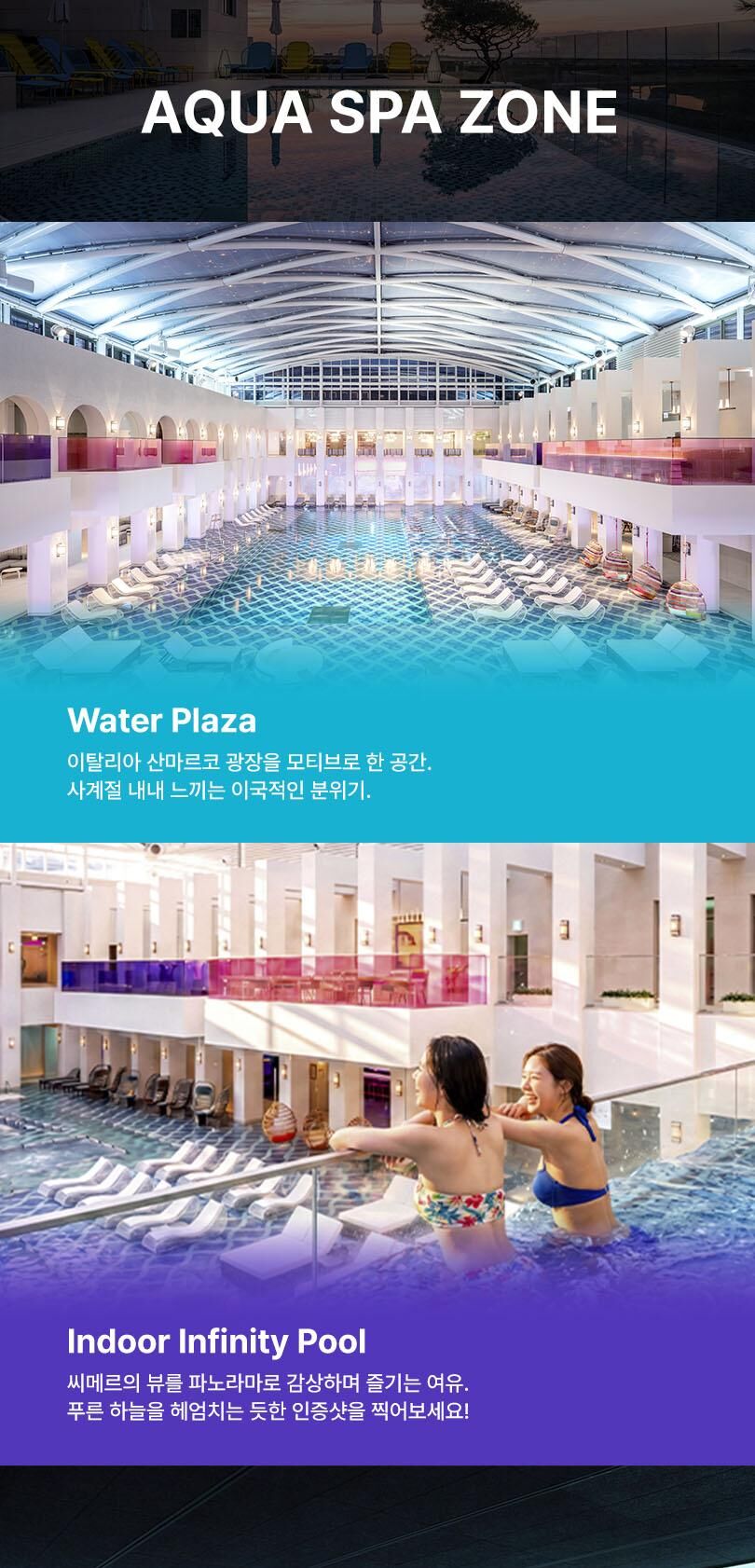파라다이스시티 씨메르 아쿠아스파권/찜질스파권 (9-11월)  상세 이미지 8