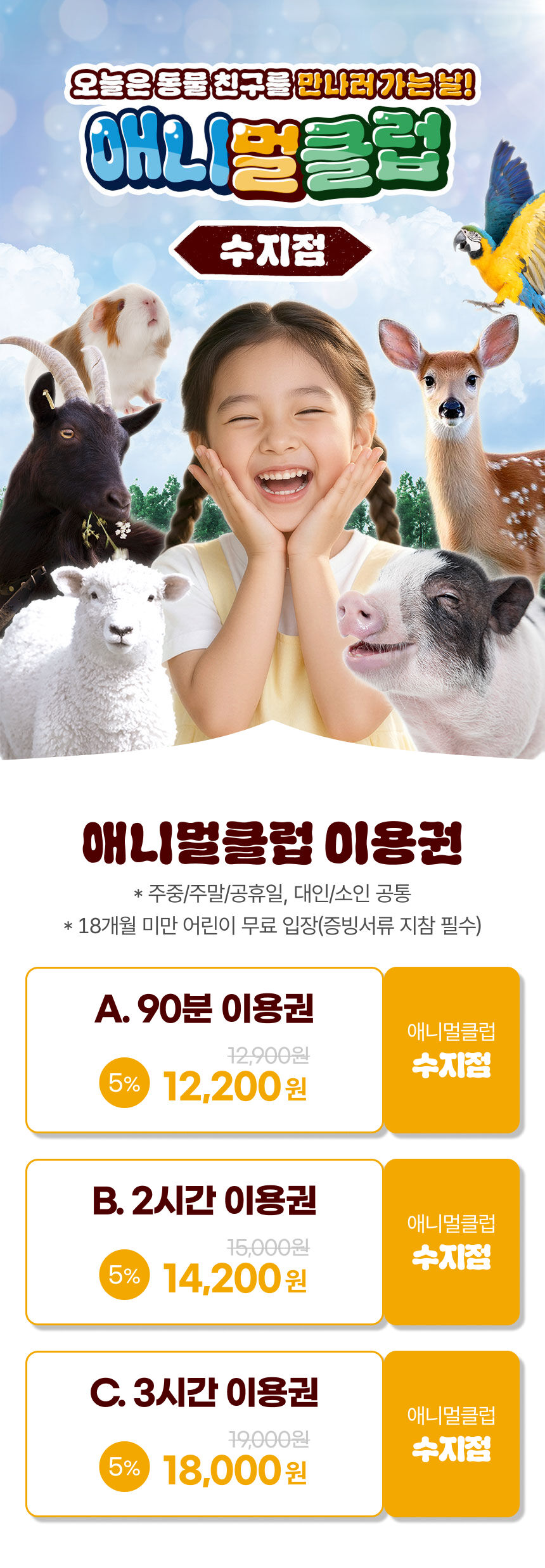 [용인] 아이랑 가볼만한곳!! 애니멀클럽 수지점 상세 이미지 2
