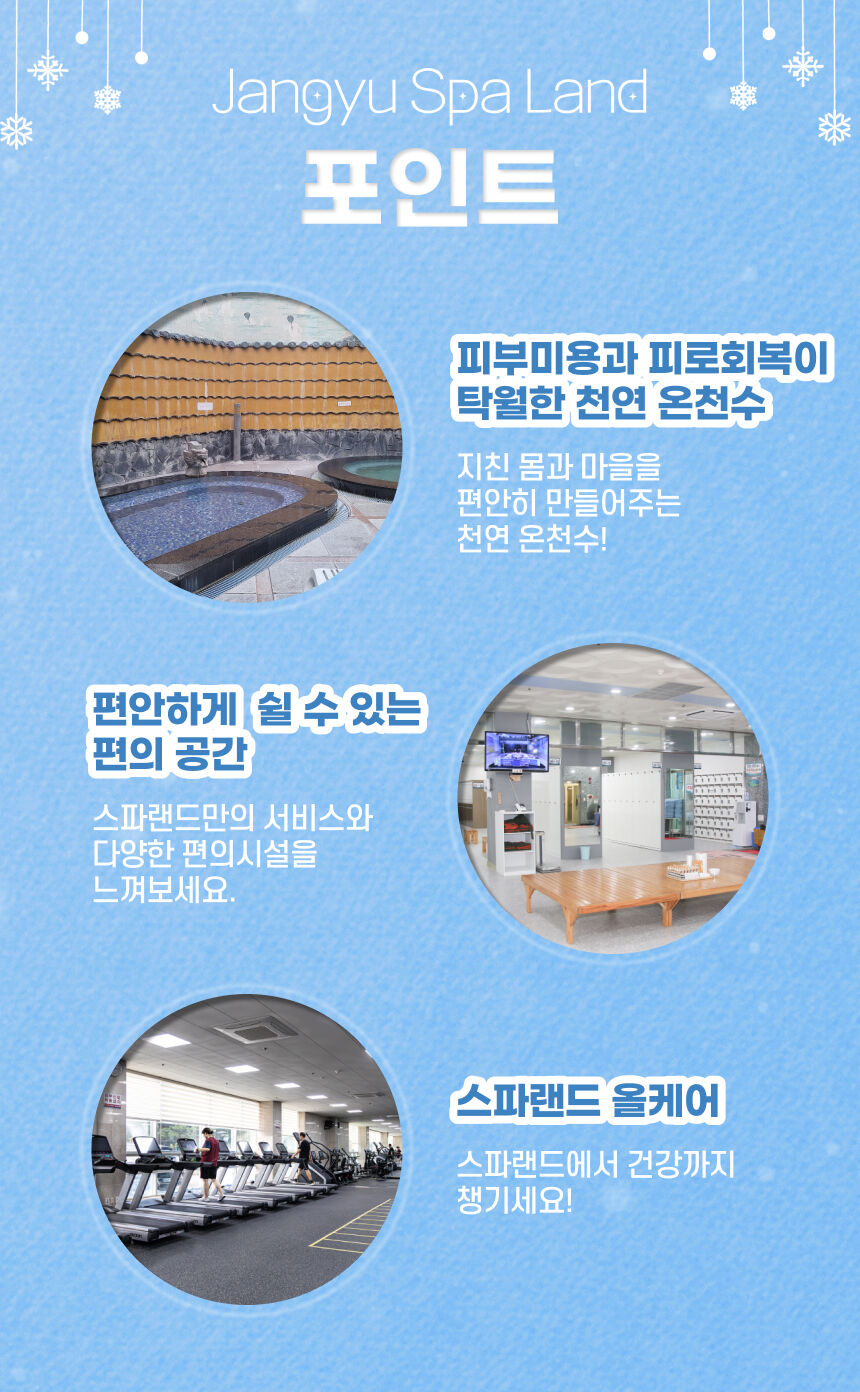 [김해] 장유스파랜드 이용권 상세 이미지 4