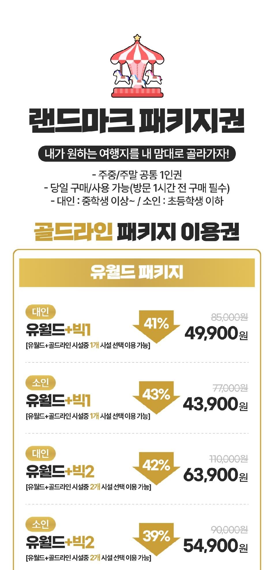 [전라] 랜드마크 패키지 이용권 상세 이미지 5