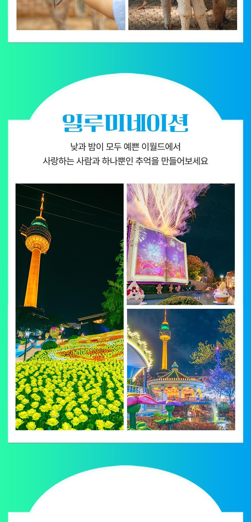 [패키지] 이월드 체험패키지 특가(교복/83전망대/판다전시) 상세 이미지 20