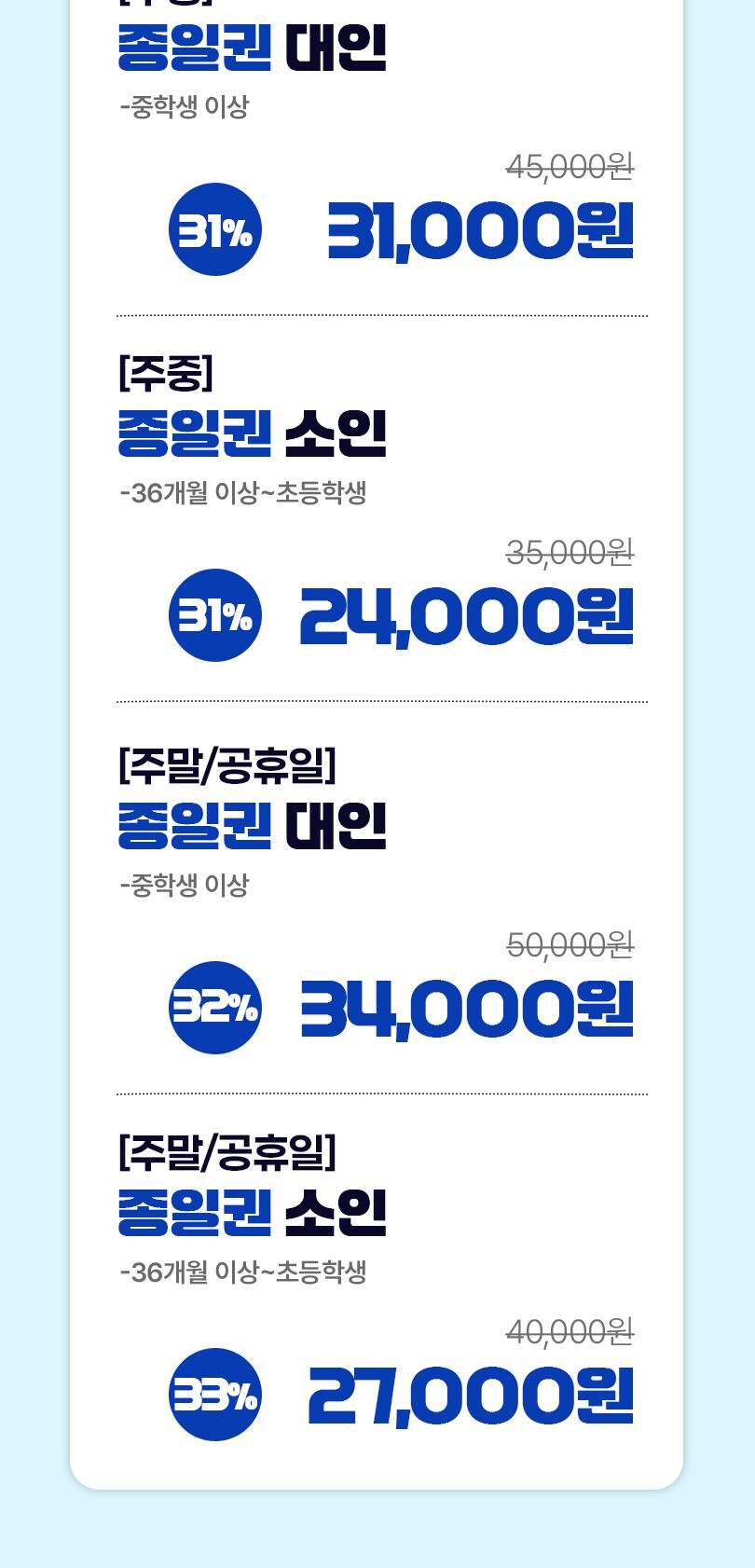 쏠비치 삼척 오션플레이 로우시즌 종일권 (10/12~12/04) 상세 이미지 3