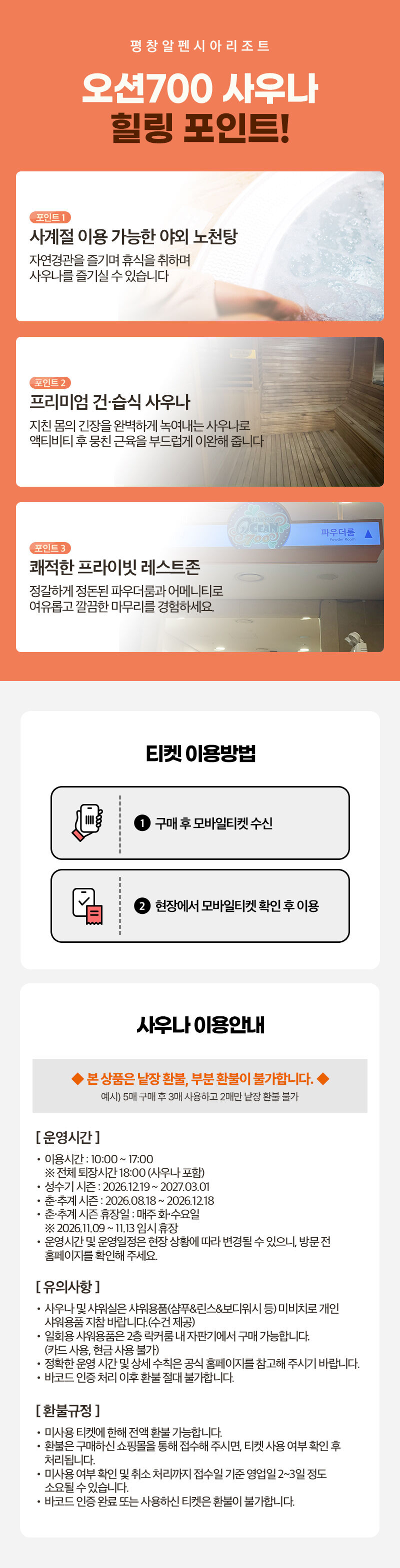 알펜시아리조트 오션700 사우나 이용권 상세 이미지 2