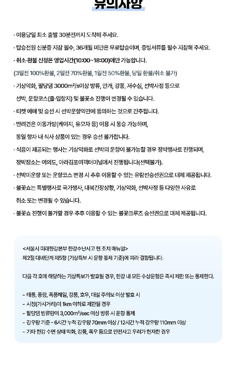 [서울크루즈] 갑문체험크루즈 (아라김포여객터미널 출발) 런치옵션 상세 이미지 12