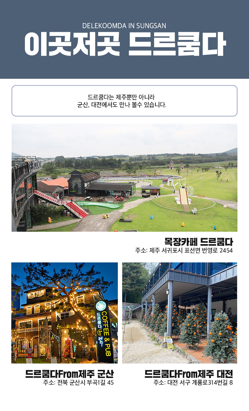 제주 드르쿰다 카페 자유이용권(드르쿰다성산 or 목장카페드르쿰다) 상세 이미지 7
