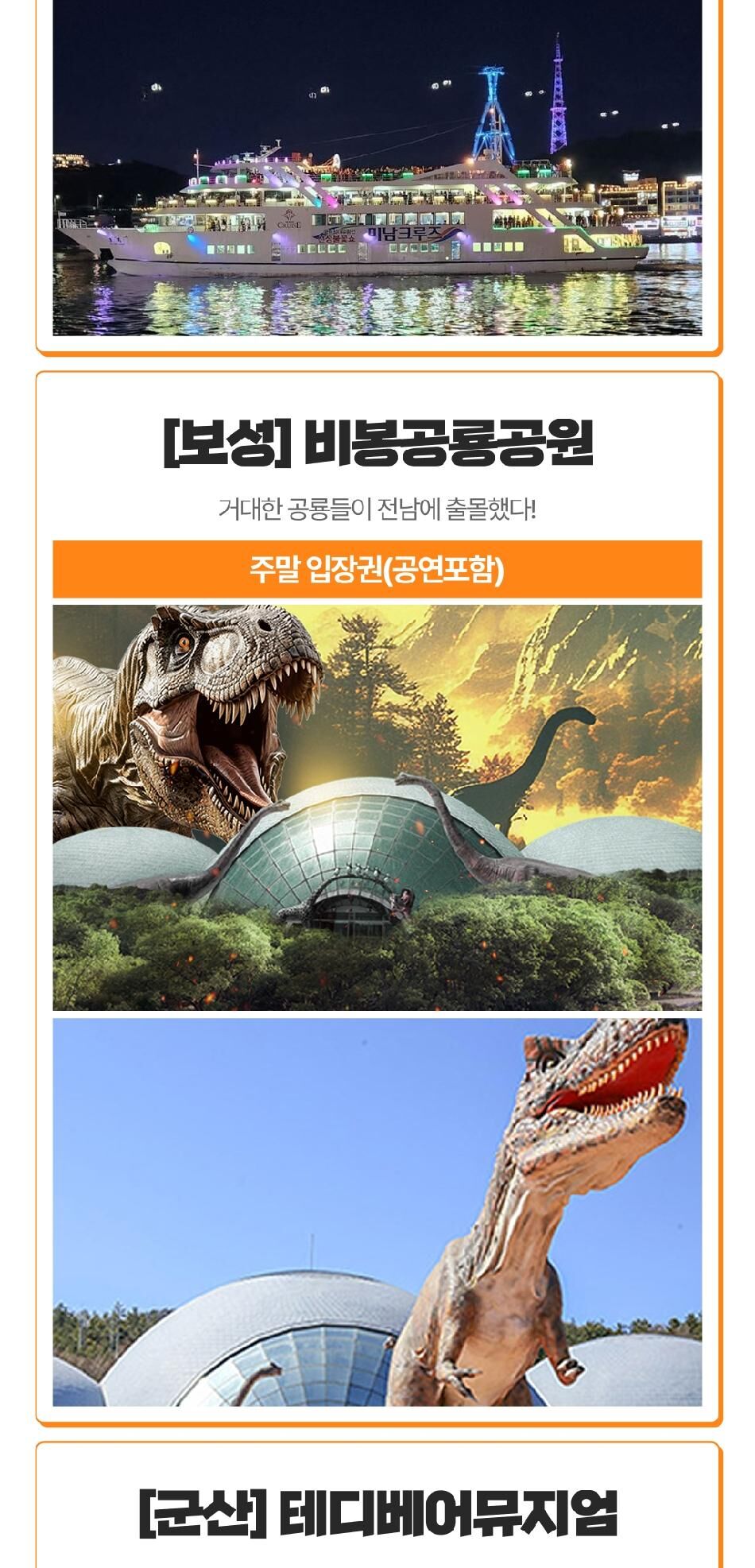 [전라] 랜드마크 패키지 이용권 상세 이미지 11