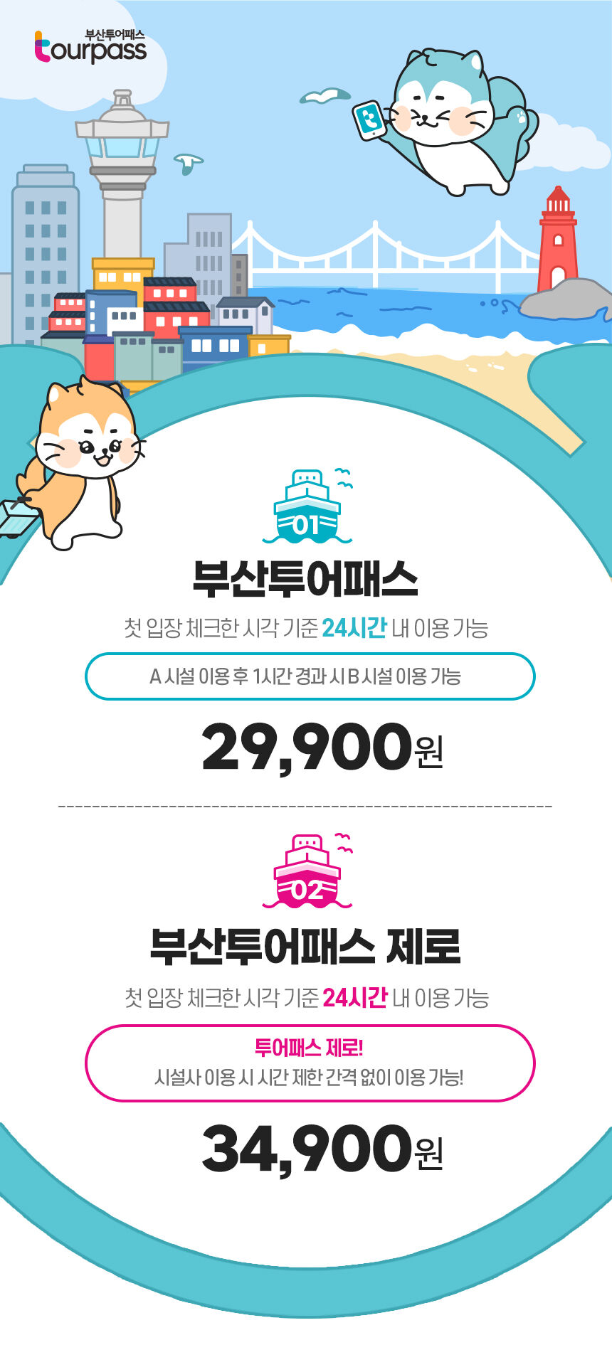[부산투어패스] 부산투어패스 부산여행 프리패스권 상세 이미지 5