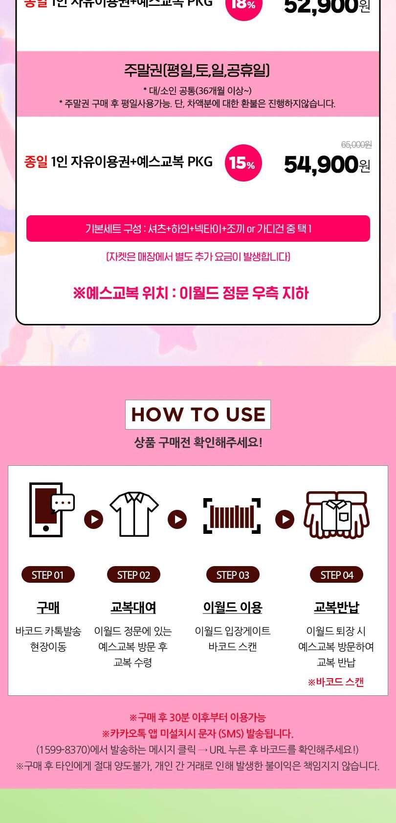 [패키지] 이월드 체험패키지 특가(교복/83전망대/판다전시) 상세 이미지 4