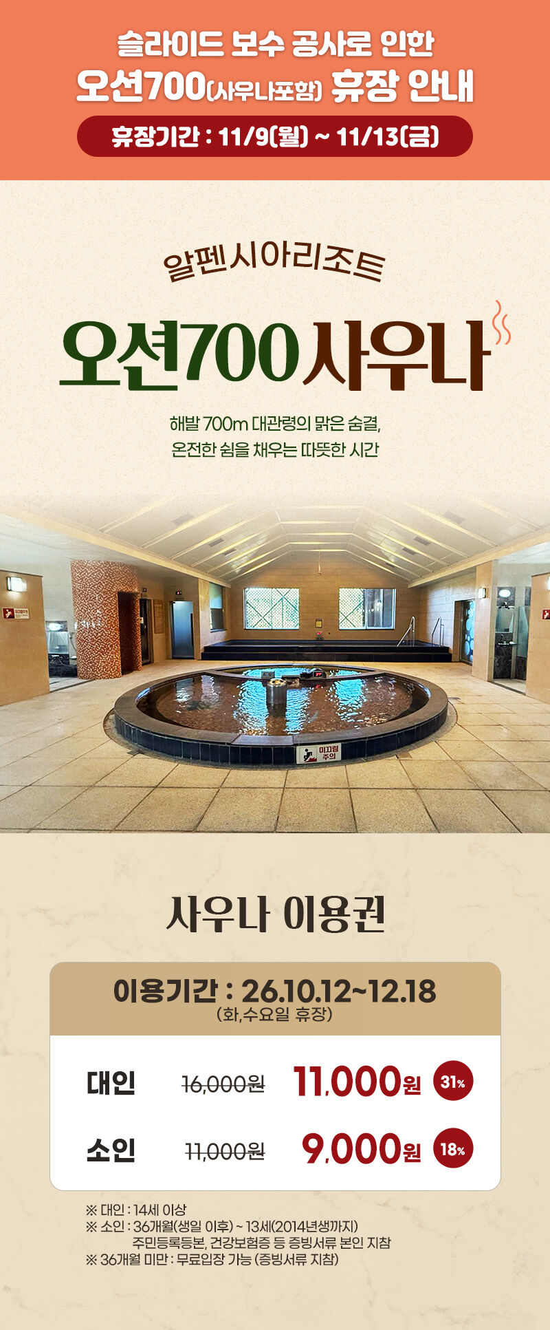 알펜시아리조트 오션700 사우나 이용권 상세 이미지 1