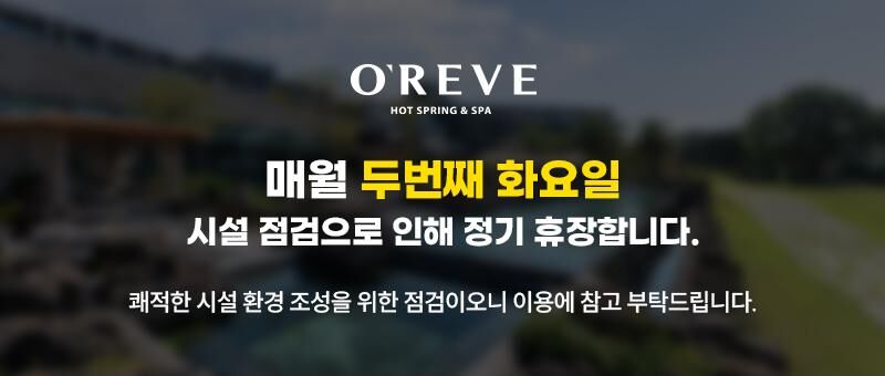 [제주] 오레브 핫 스프링&스파 상세 이미지 1