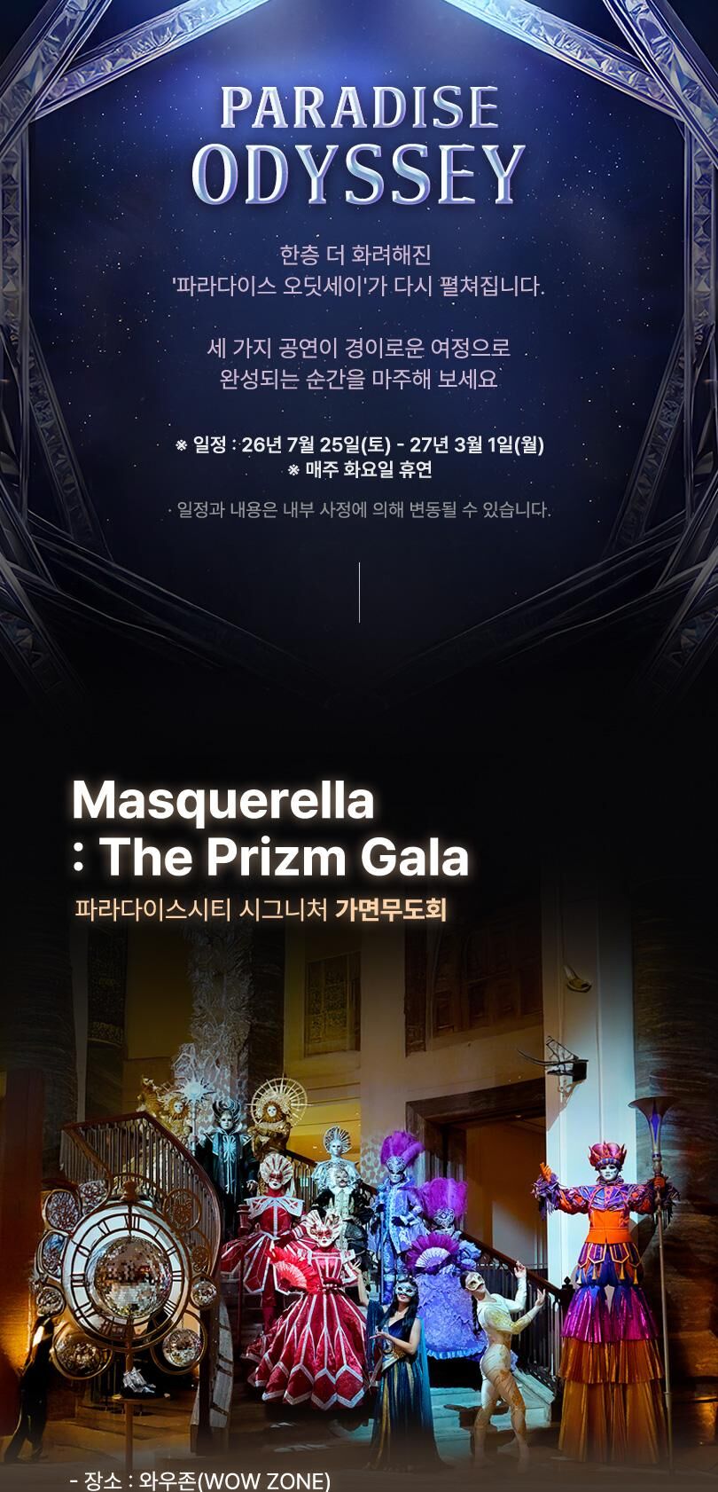 파라다이스시티 씨메르 아쿠아스파권/찜질스파권 (9-11월)  상세 이미지 3