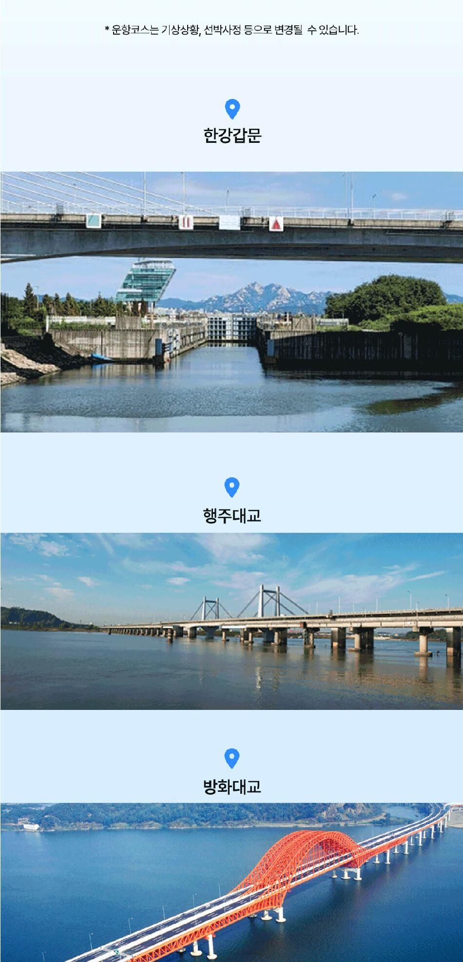 [서울크루즈] 갑문체험크루즈 (아라김포여객터미널 출발) 런치옵션 상세 이미지 3