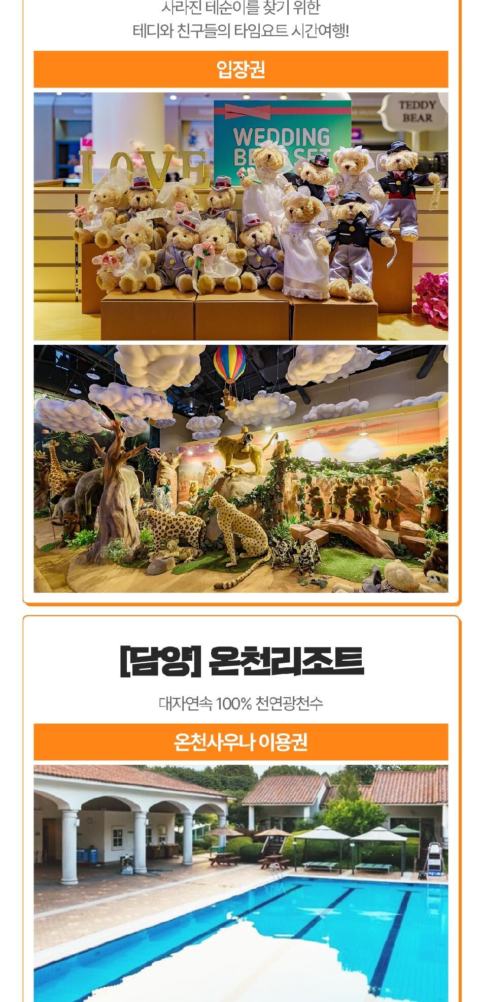 [전라] 랜드마크 패키지 이용권 상세 이미지 12