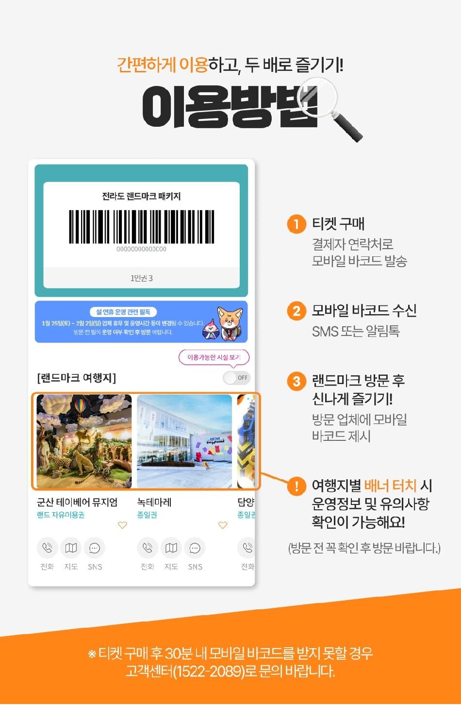 [전라] 랜드마크 패키지 이용권 상세 이미지 7
