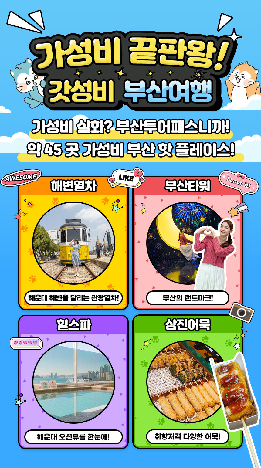 [부산투어패스] 부산투어패스 부산여행 프리패스권 상세 이미지 4