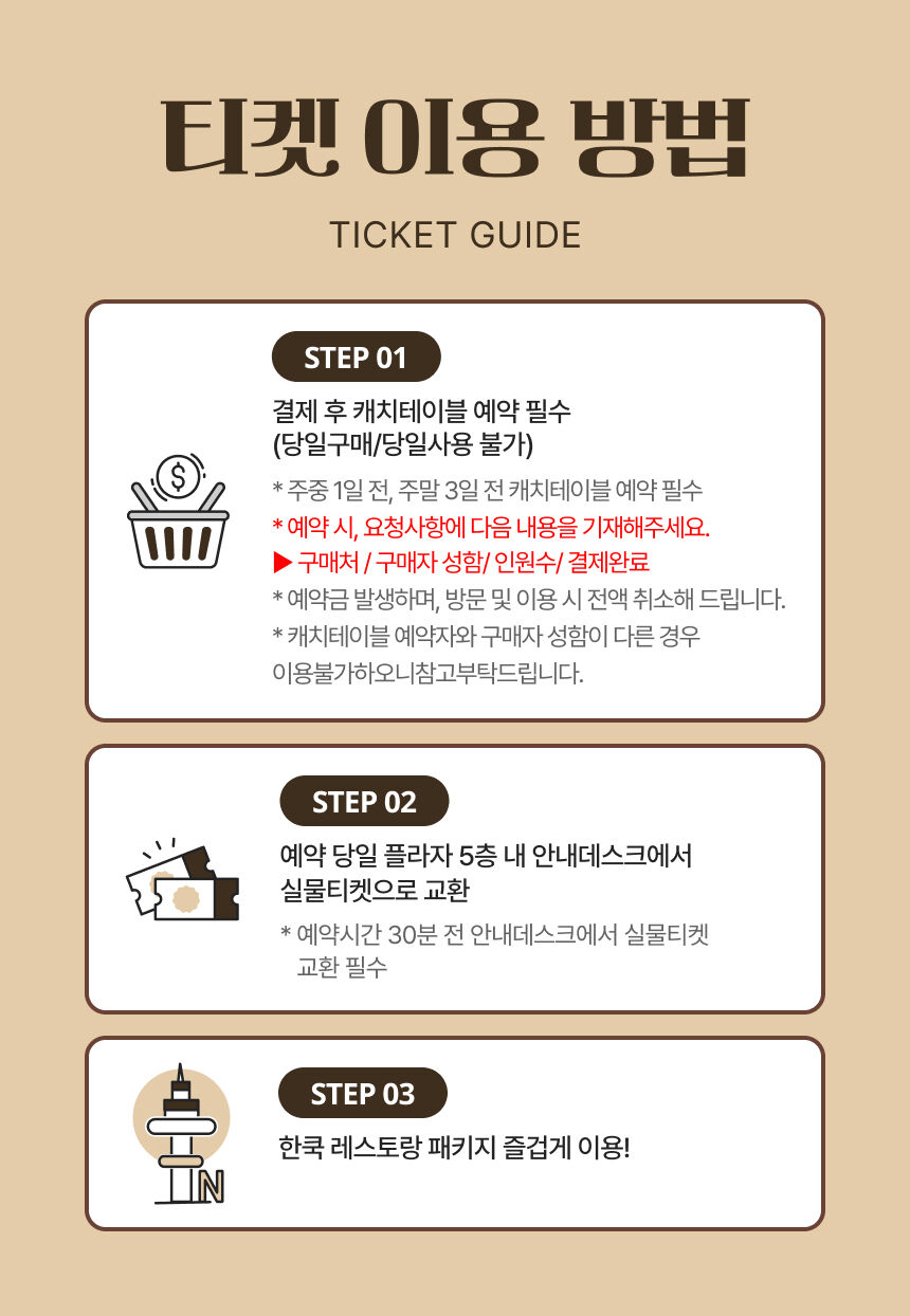 [남산] N서울타워 전망대+한쿡 레스토랑 PKG 상세 이미지 5