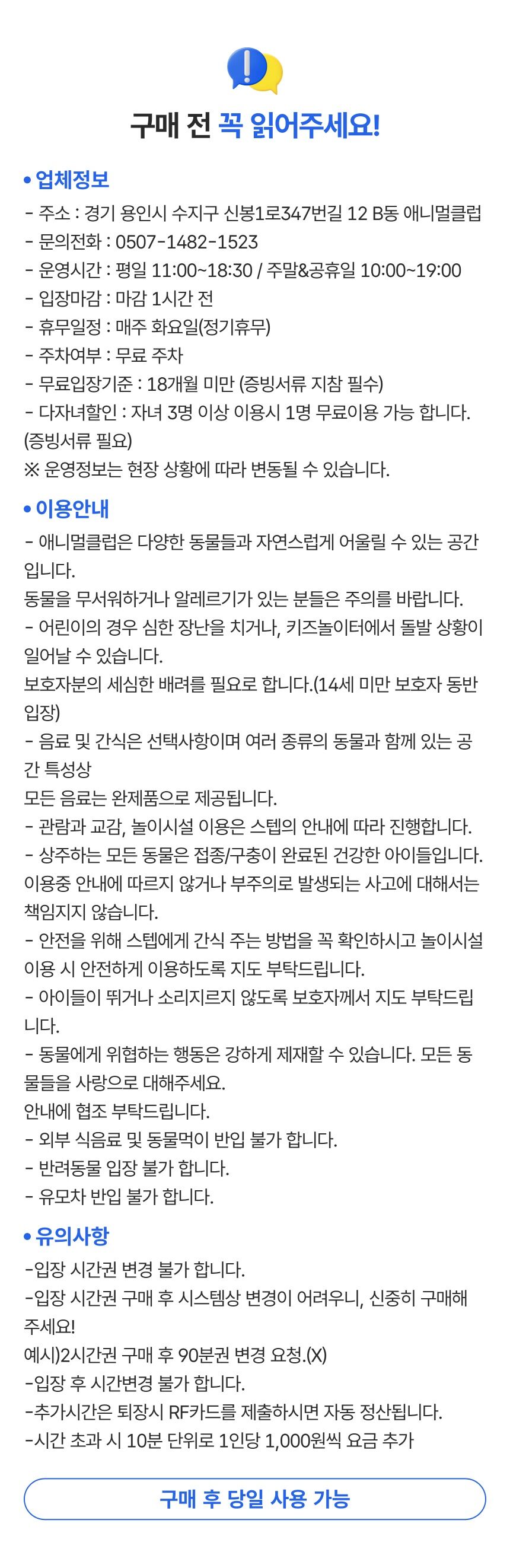 [용인] 아이랑 가볼만한곳!! 애니멀클럽 수지점 상세 이미지 1
