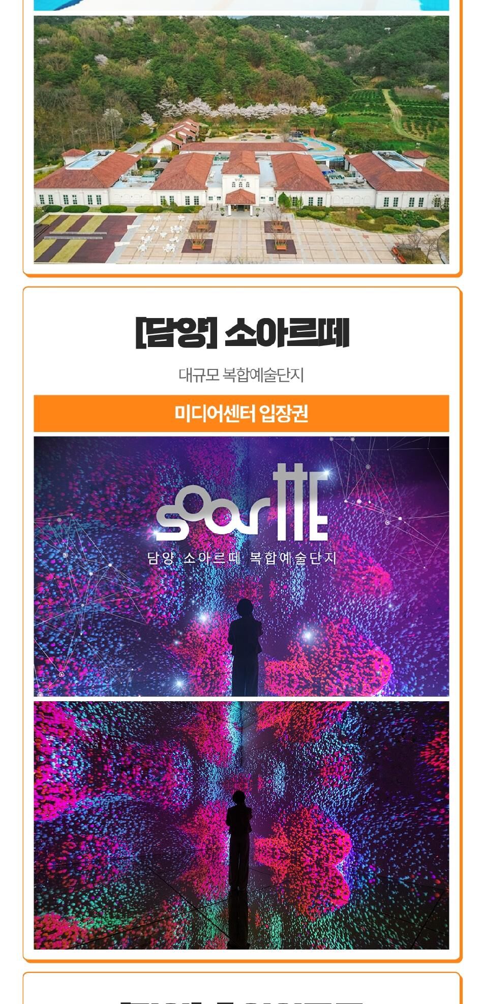 [전라] 랜드마크 패키지 이용권 상세 이미지 13