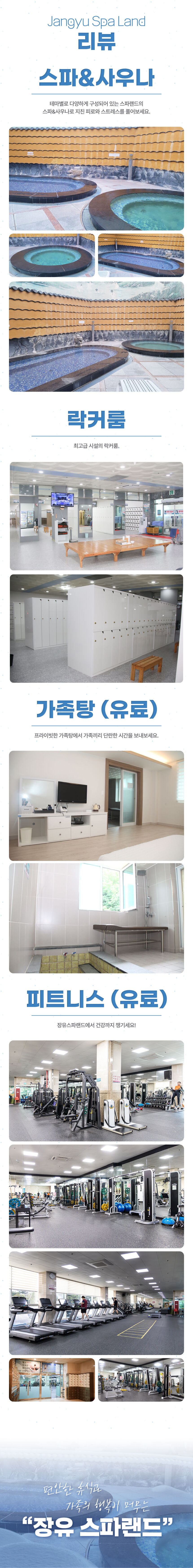[김해] 장유스파랜드 이용권 상세 이미지 5