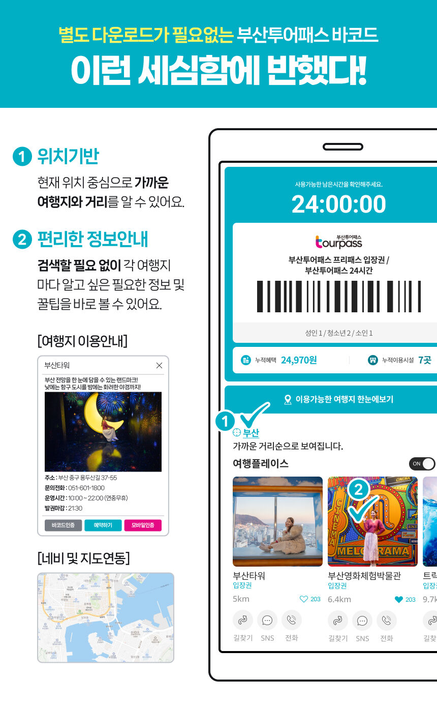 [부산투어패스] 부산투어패스 부산여행 프리패스권 상세 이미지 7