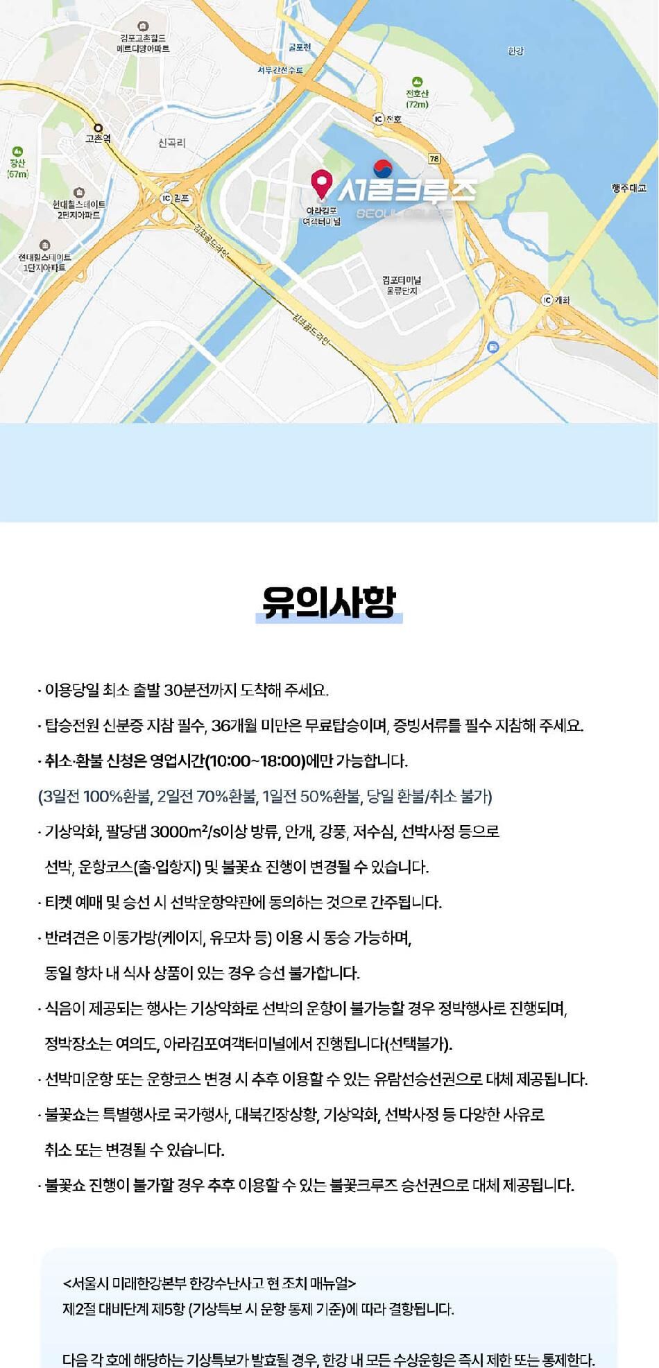 [서울크루즈] 갑문체험크루즈 (아라김포여객터미널 출발) 런치옵션 상세 이미지 5