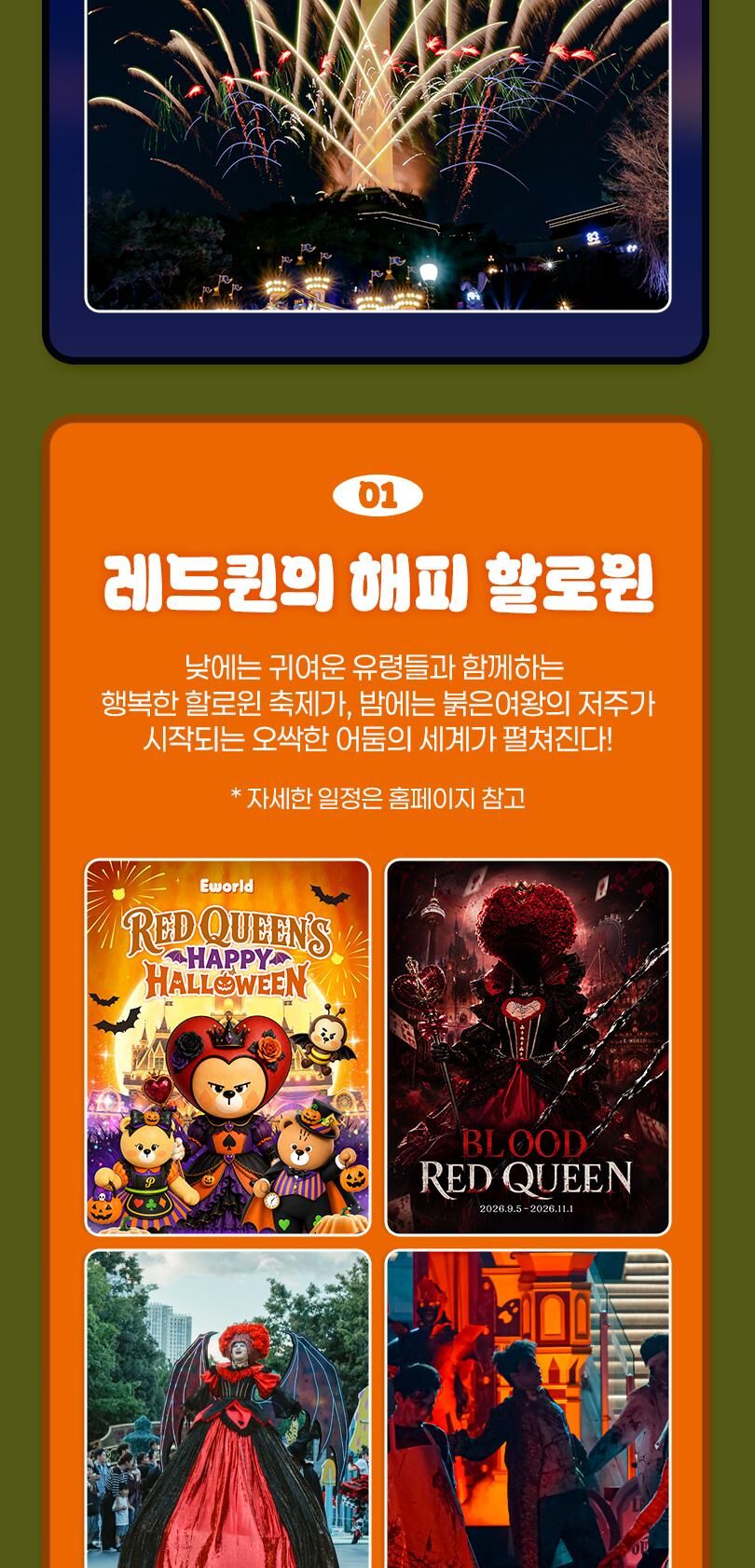[패키지] 이월드 체험패키지 특가(교복/83전망대/판다전시) 상세 이미지 8