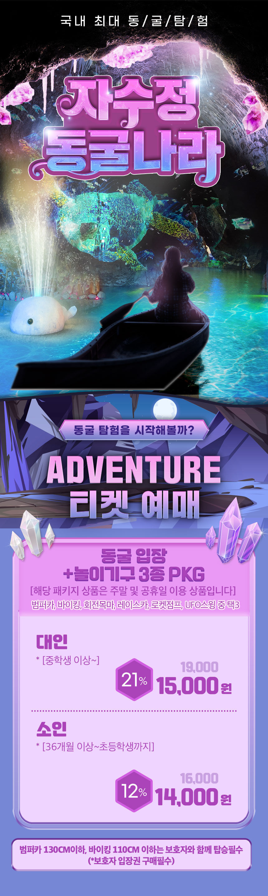 [울산] 자수정 동굴나라+놀이기구 3종 PKG 상세 이미지 3