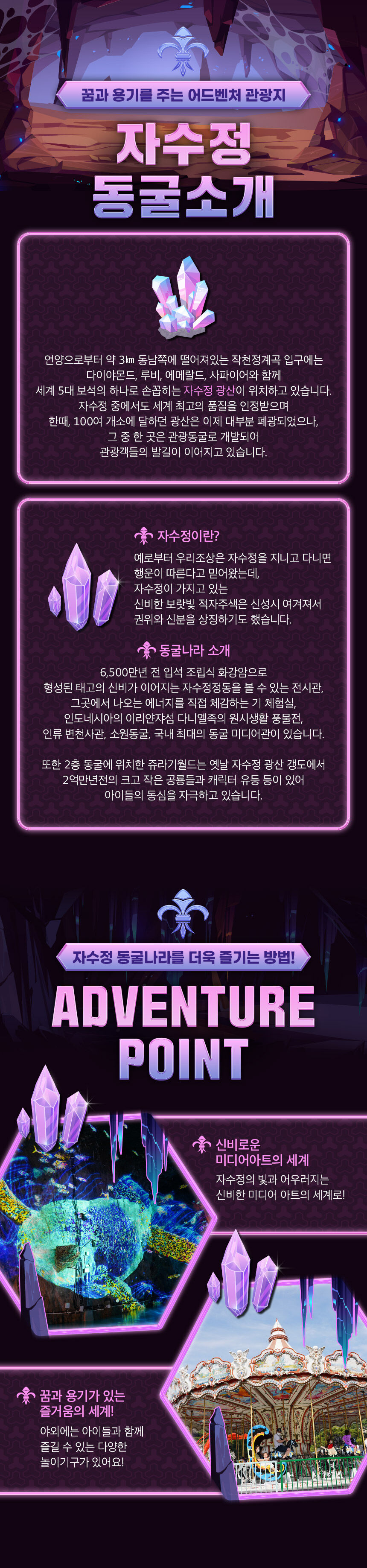 [울산] 자수정 동굴나라+놀이기구 3종 PKG 상세 이미지 6