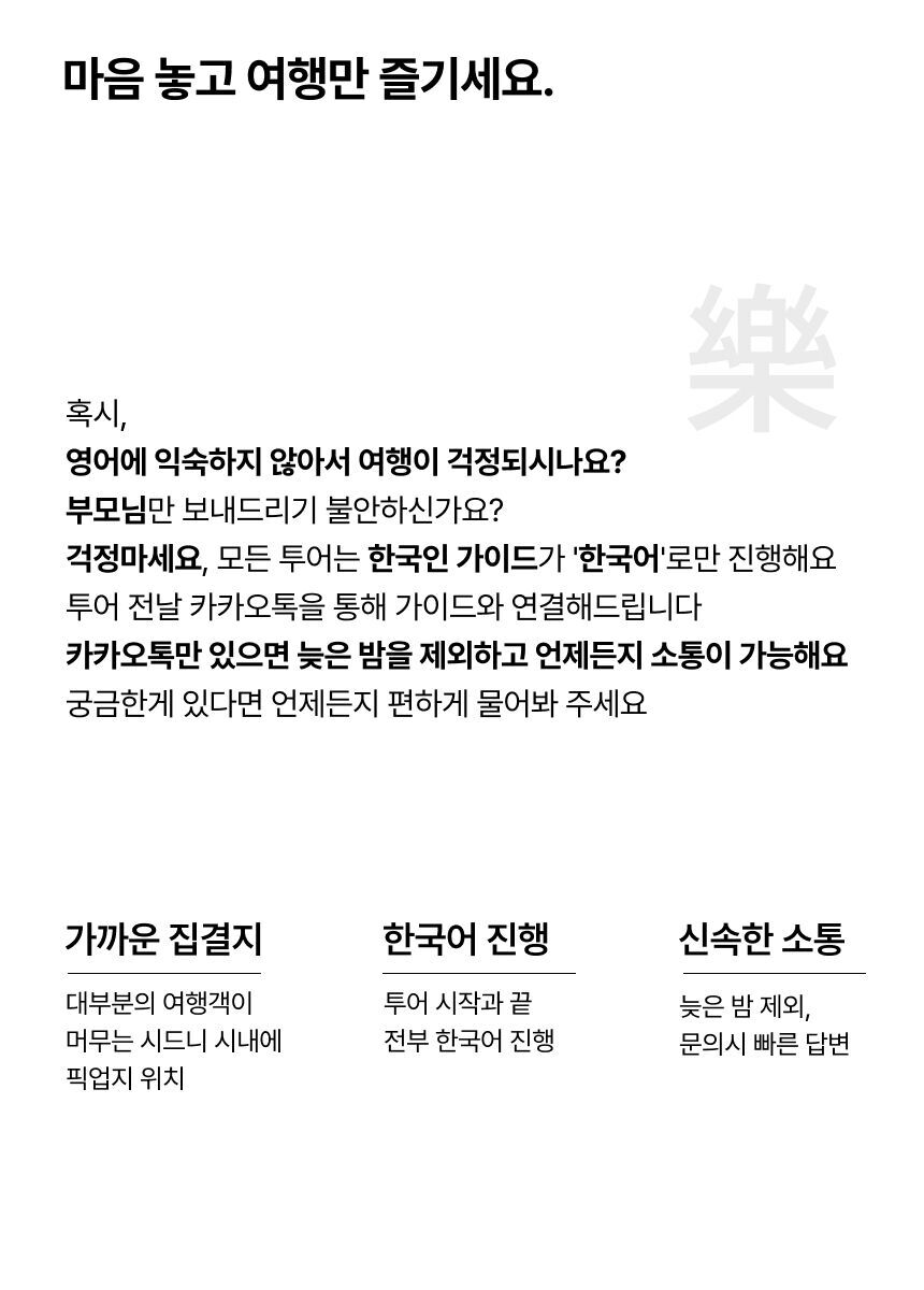 🌙[낮과 밤을 한번에] 블루마운틴 올데이 (트레킹 or 시닉월드 + 선셋·별보기) 상세 이미지 10