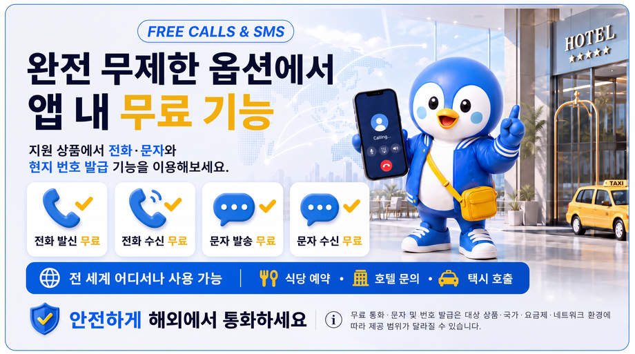 유럽 전지역 파리 런던 로마 eSIM e심 데이터 현지 번호 상세 이미지 4