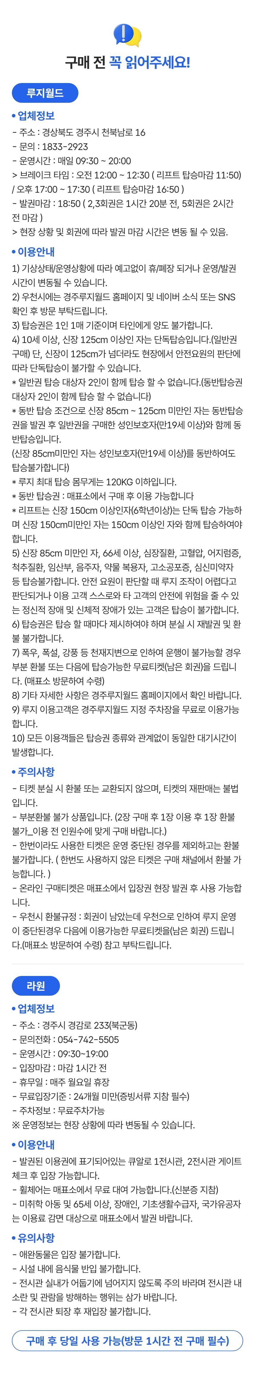 [경주가볼만한곳] 경주 루지월드+라원 미디어아트 패키지 이용권  상세 이미지 3