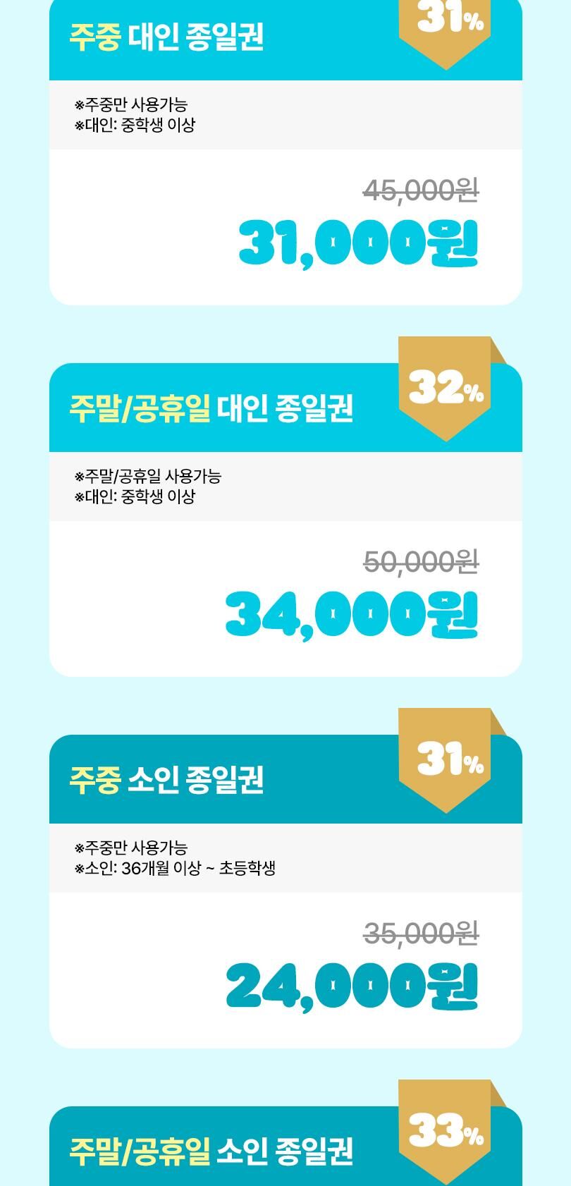 소노벨 델피노 오션플레이 로우시즌 종일권 (10/12~12/04) 상세 이미지 3