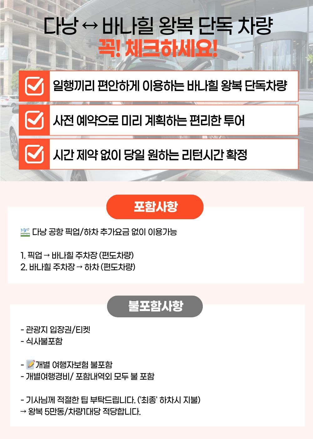 다낭 ↔ 바나힐 왕복 단독 차량 (기사 포함 · 원하는 시간 미팅) 상세 이미지 2