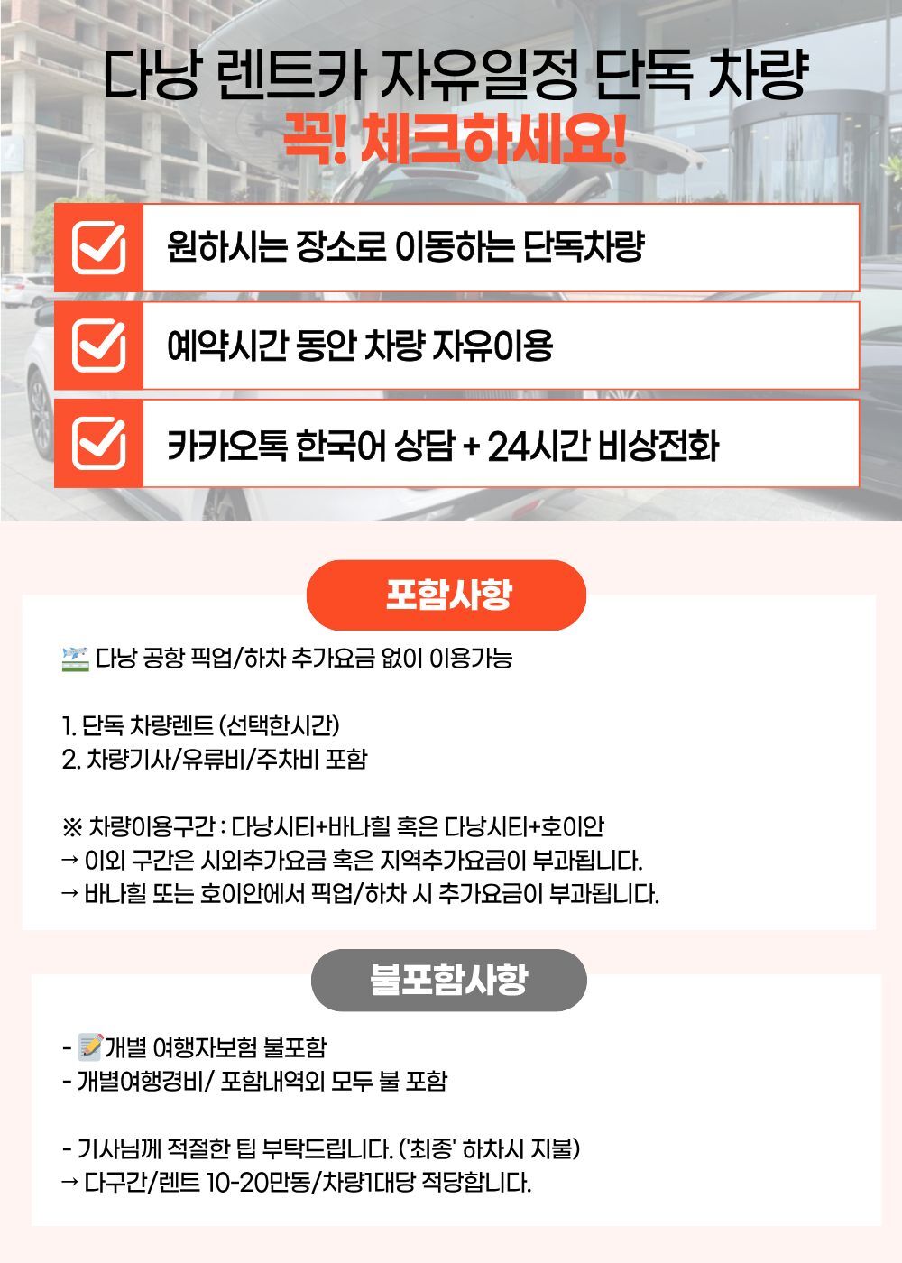 다낭 렌트카 자유 일정 단독 차량 (기사 포함 · 유류비 포함) 상세 이미지 2