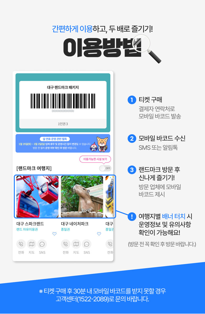 [대구] 랜드마크 패키지 이용권 상세 이미지 7