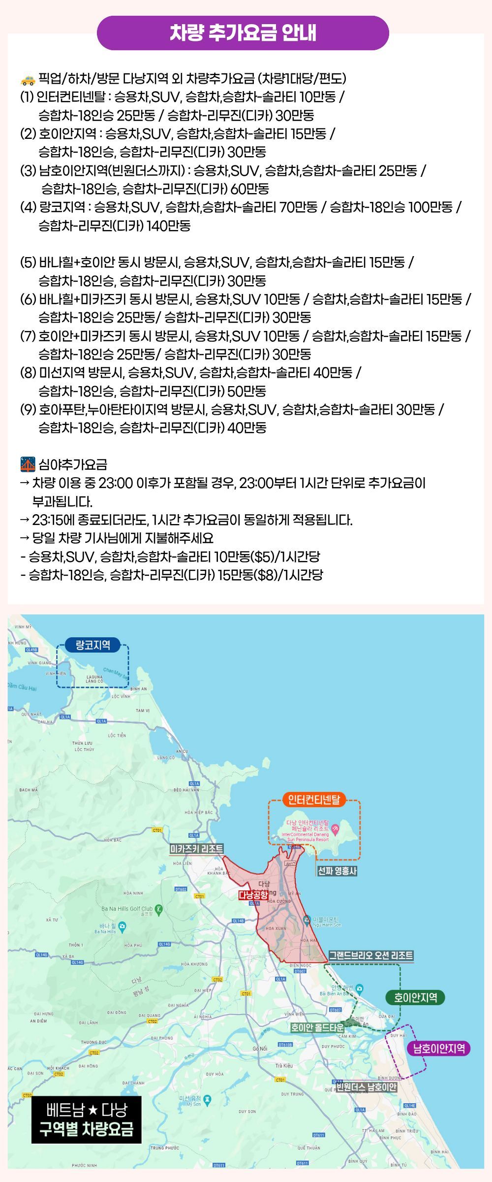 다낭 렌트카 자유 일정 단독 차량 (기사 포함 · 유류비 포함) 상세 이미지 6
