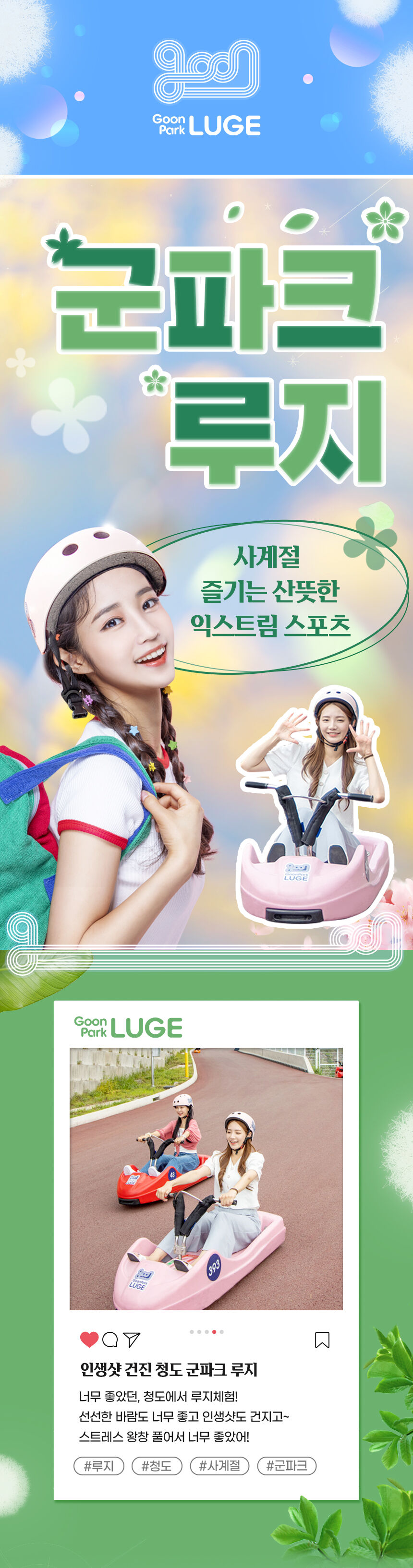[경북] 청도 군파크 루지+스카이 리프트 할인!(5/1~) 상세 이미지 3