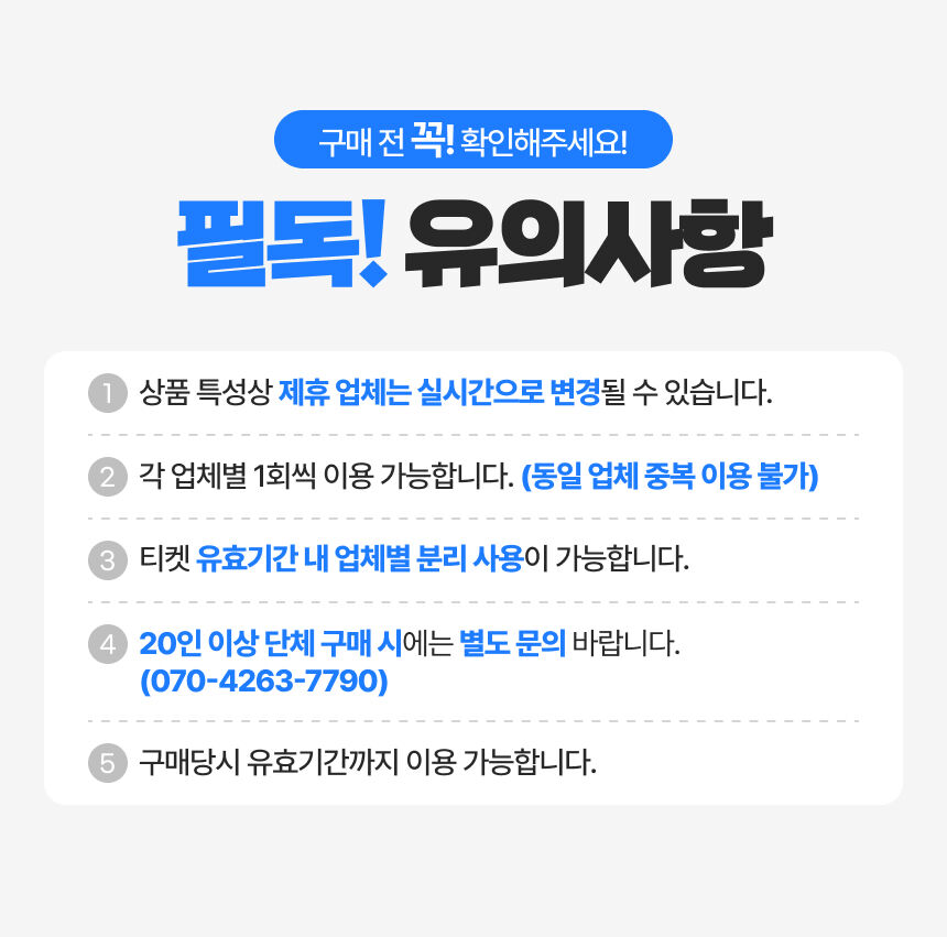 [대구] 랜드마크 패키지 이용권 상세 이미지 8