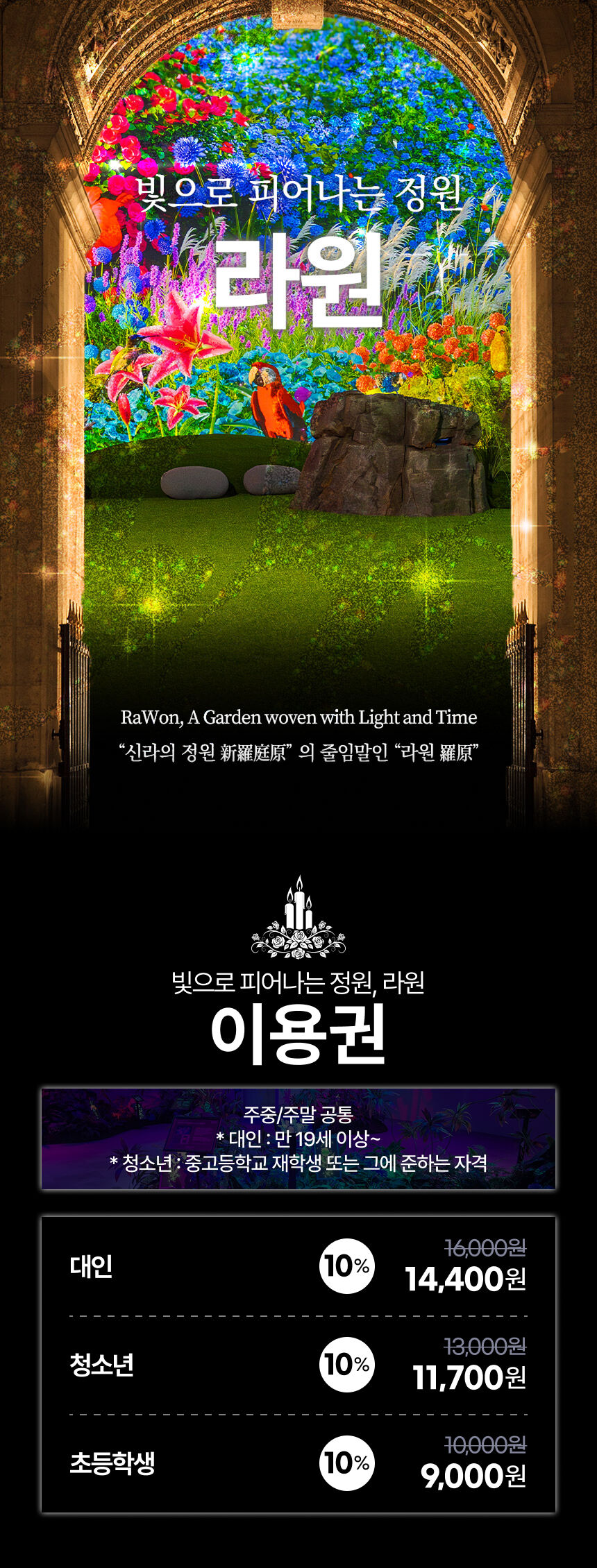[경주가볼만한곳] 라원 미디어아트 복합문화정원 상세 이미지 4