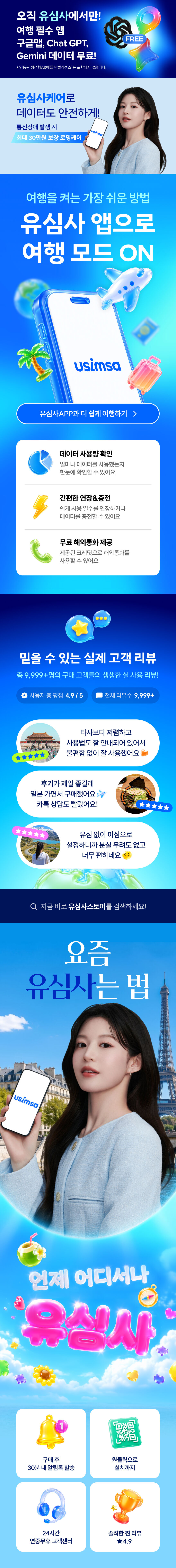 베트남 이심 eSIM 나트랑 다낭 비나폰 매일 500MB 무제한 1일 유심사 알림톡 상세 이미지 3