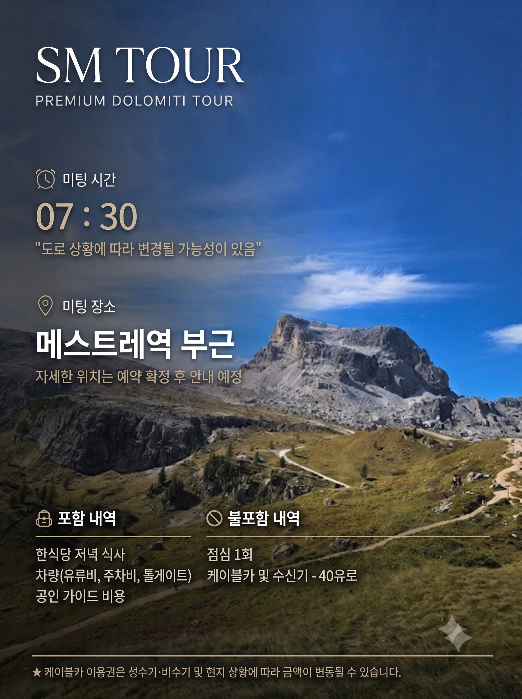 투어·티켓 상품 상세 이미지 9