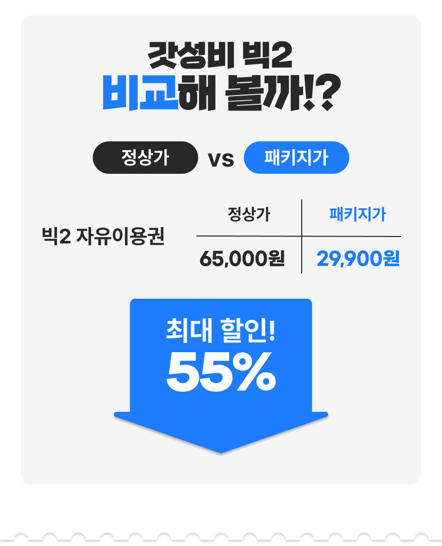 [대구] 랜드마크 패키지 이용권 상세 이미지 5