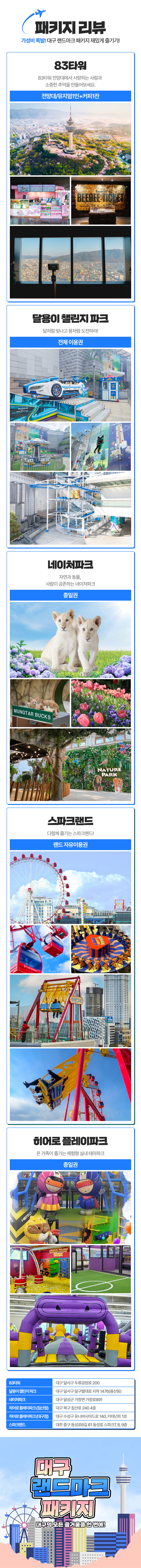 [대구] 랜드마크 패키지 이용권 상세 이미지 9